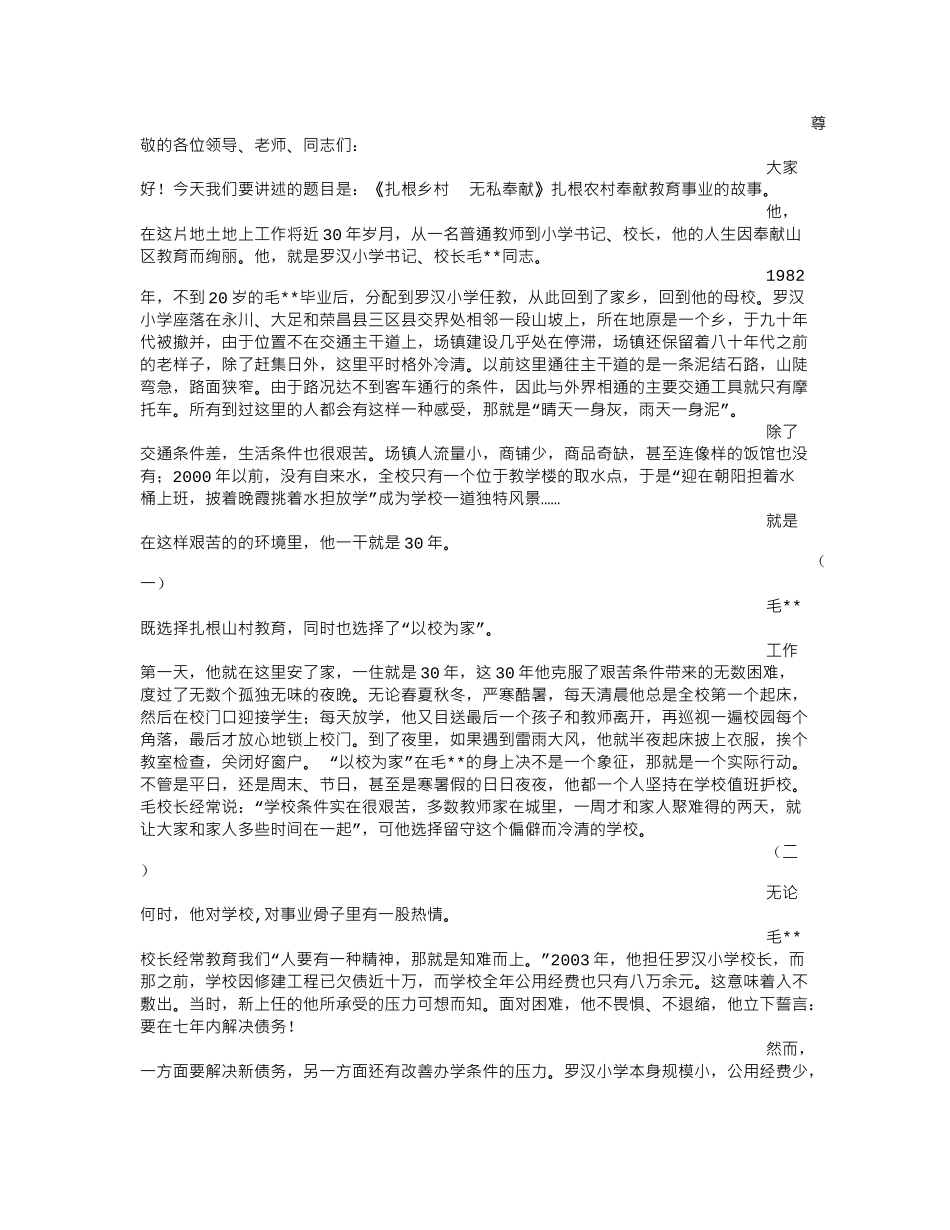 先进个人演讲稿.doc_第3页