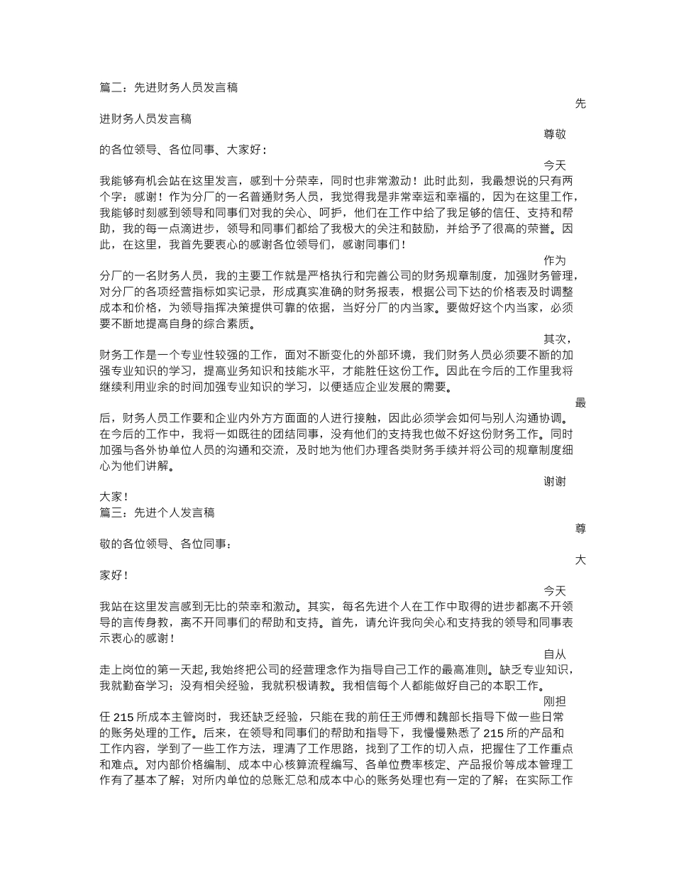 先进会计个人发言稿.doc_第2页