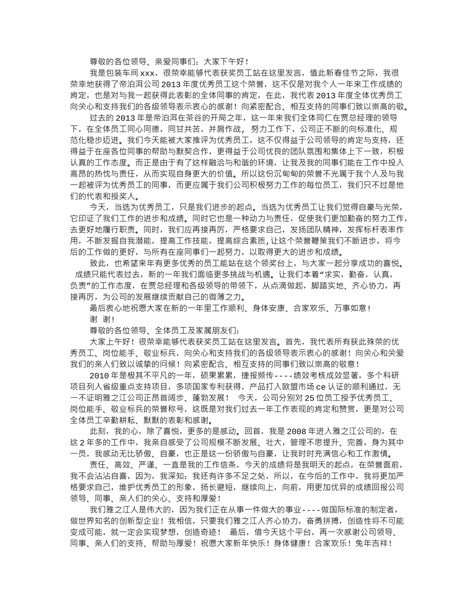 先进员工的代表发言稿.doc_第2页