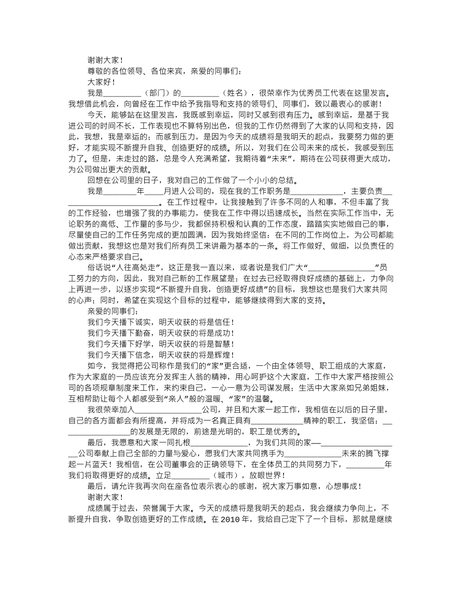 先进员工的代表发言稿.doc_第3页