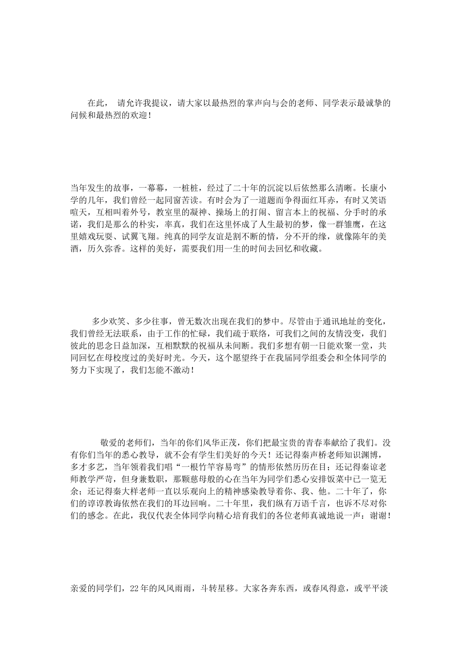 小学同学聚会发言稿.doc_第2页