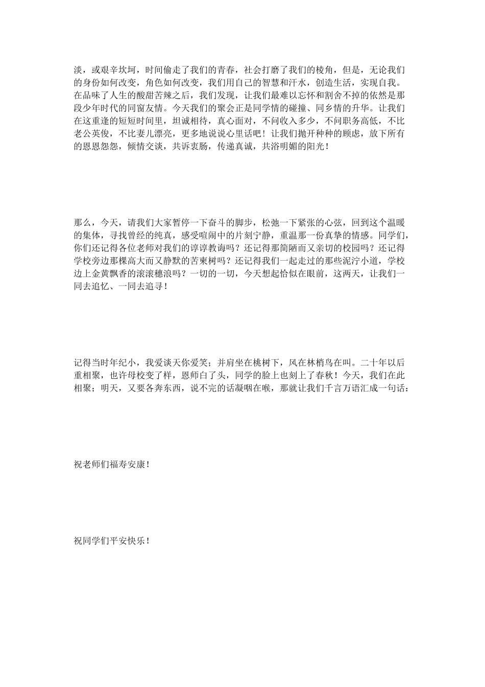 小学同学聚会发言稿.doc_第3页