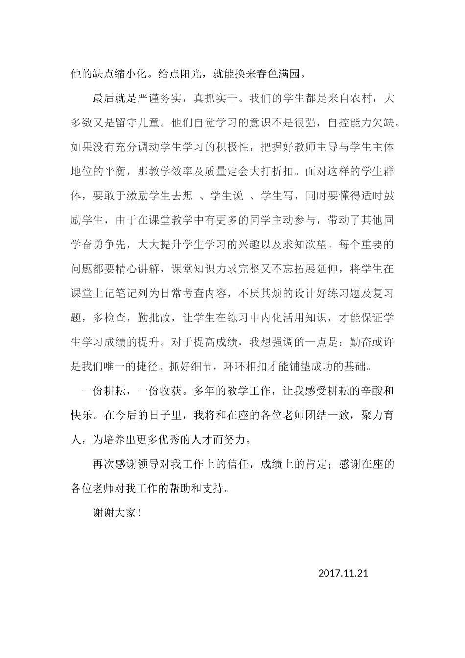 小学优秀教师发言稿.docx_第2页