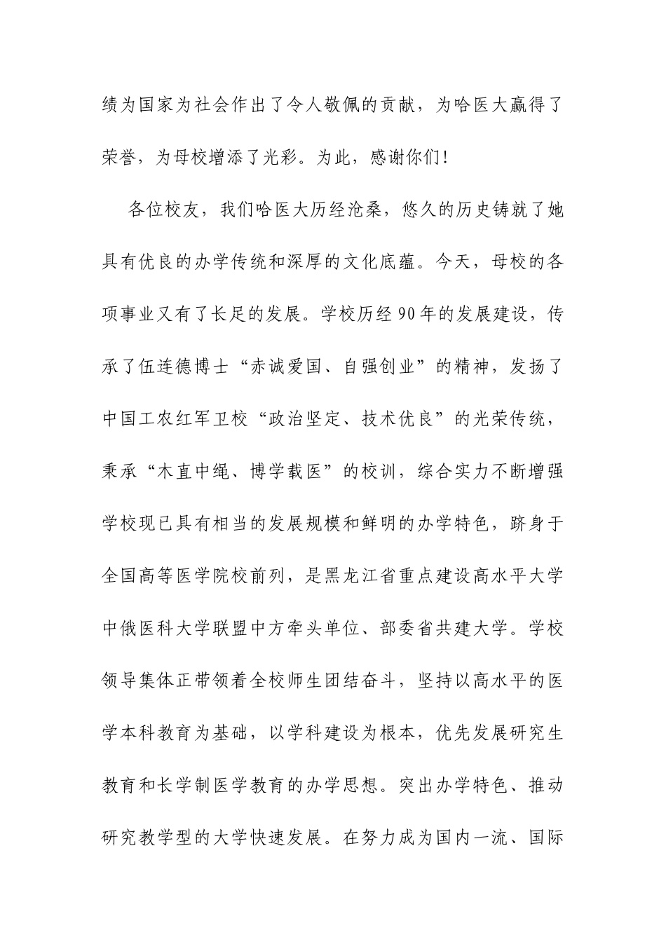 校友会领导致辞.doc_第2页