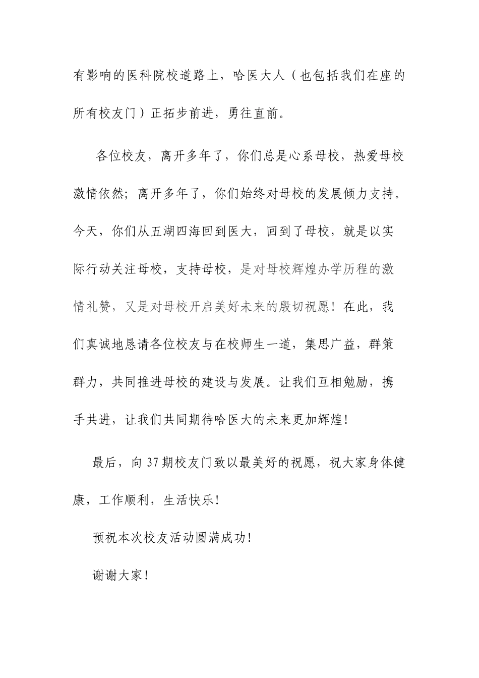 校友会领导致辞.doc_第3页