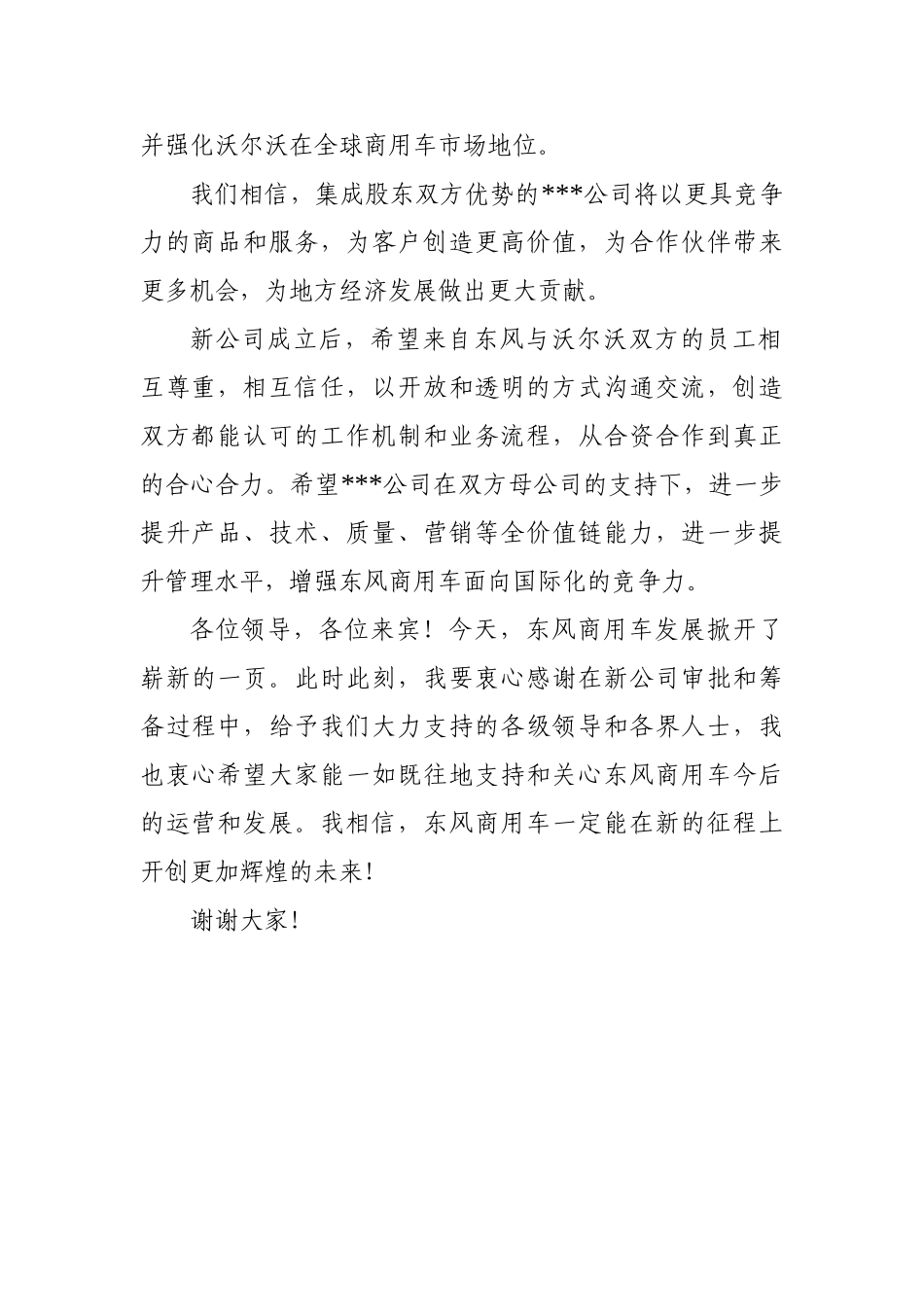 新公司成立领导致辞.doc_第2页