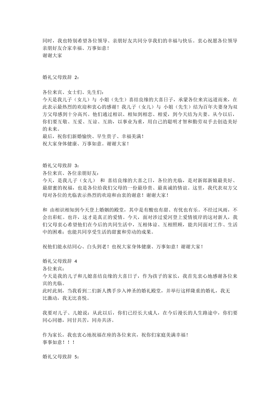 新郎父亲发言稿.docx_第2页