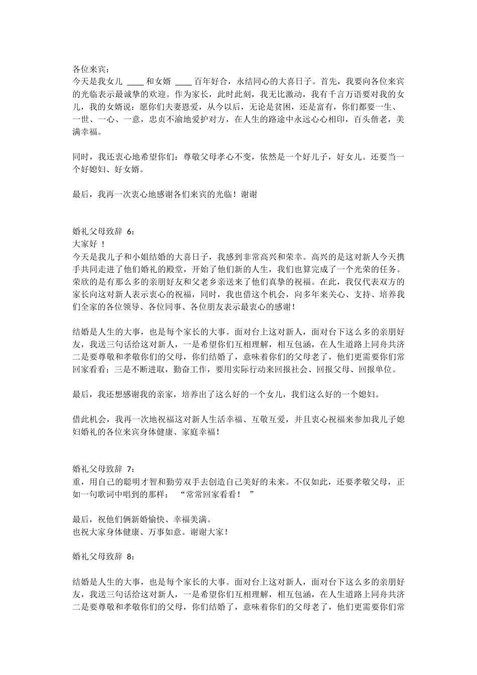 新郎父亲发言稿.docx_第3页