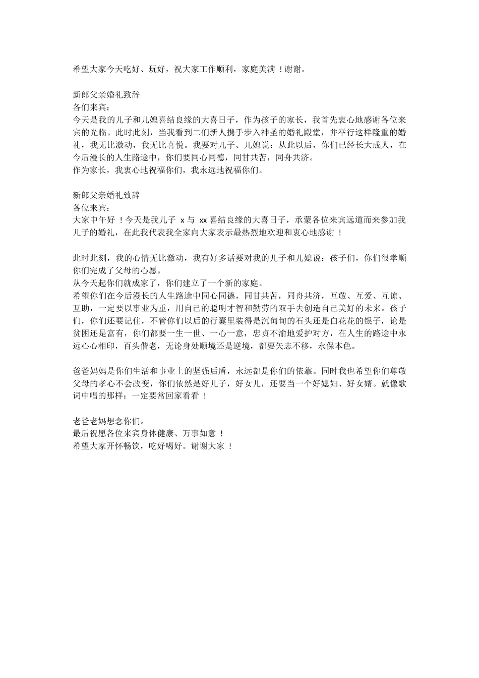 新郎父亲婚礼致辞2.docx_第2页