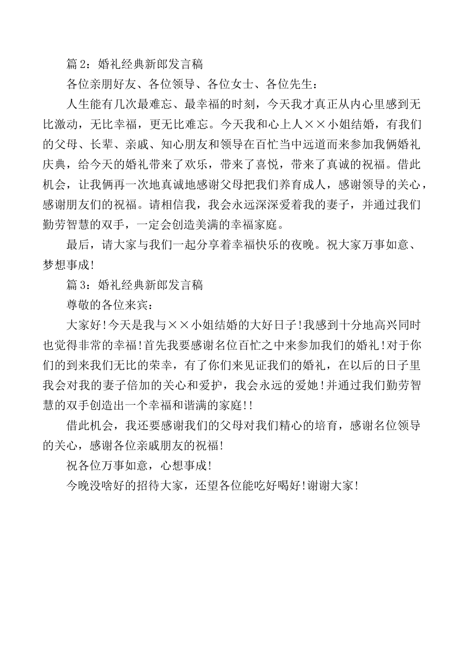 新郎婚礼致辞讲话.docx_第2页