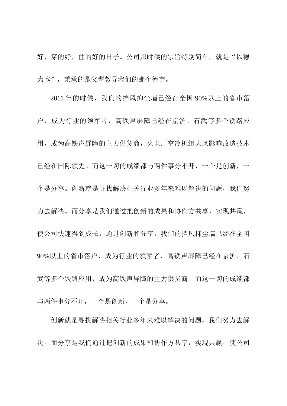新年致辞-尚风科技.docx_第2页