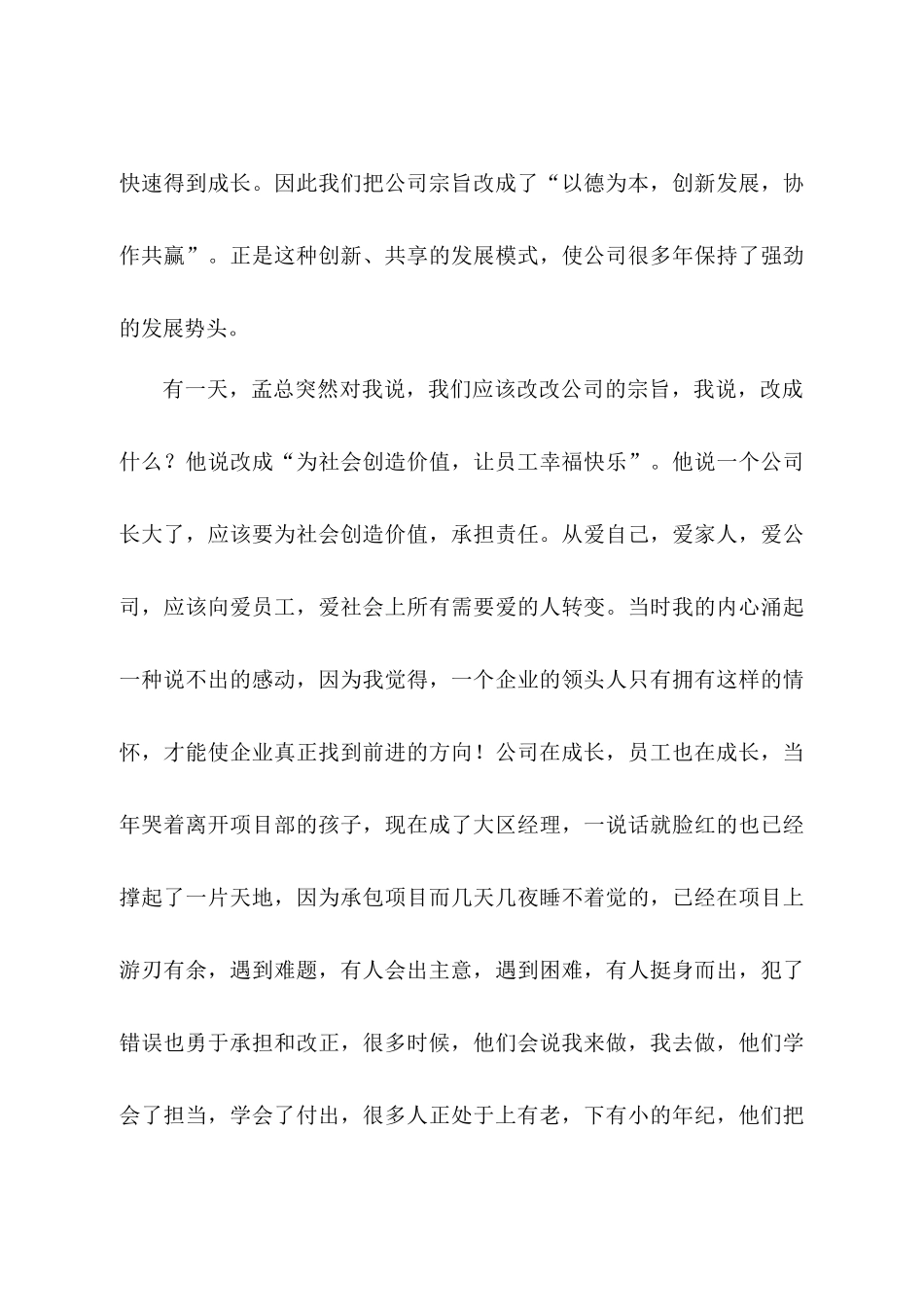 新年致辞-尚风科技.docx_第3页