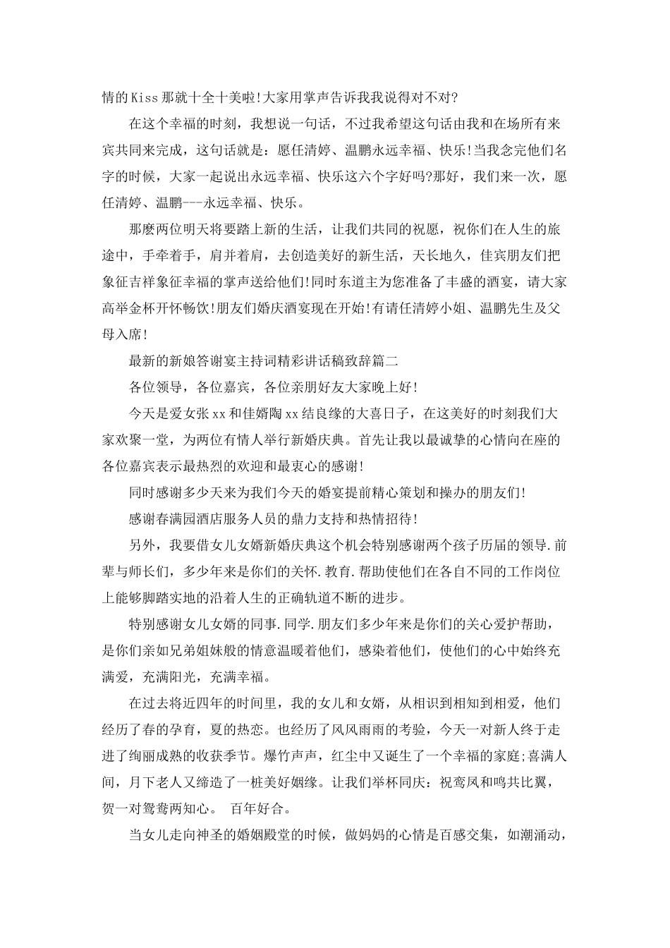 新娘答谢宴主持词精彩讲话稿致辞.docx_第2页