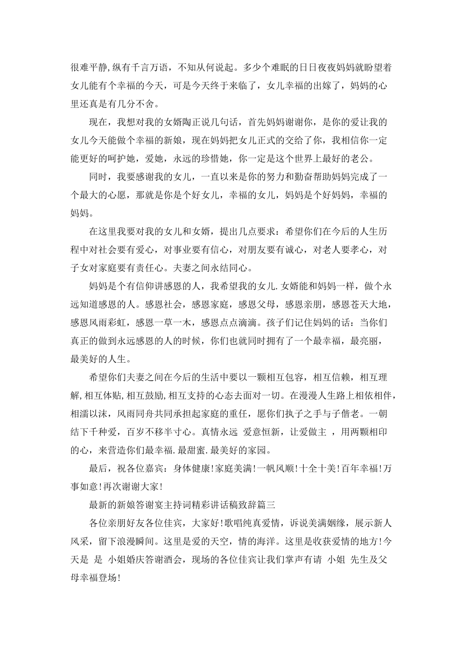 新娘答谢宴主持词精彩讲话稿致辞.docx_第3页
