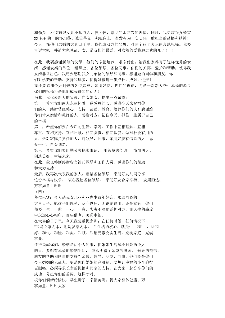 新娘父母婚礼致辞.docx_第2页