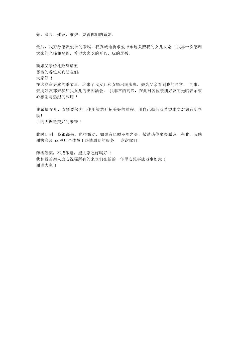 新娘父亲婚礼致辞.docx_第2页
