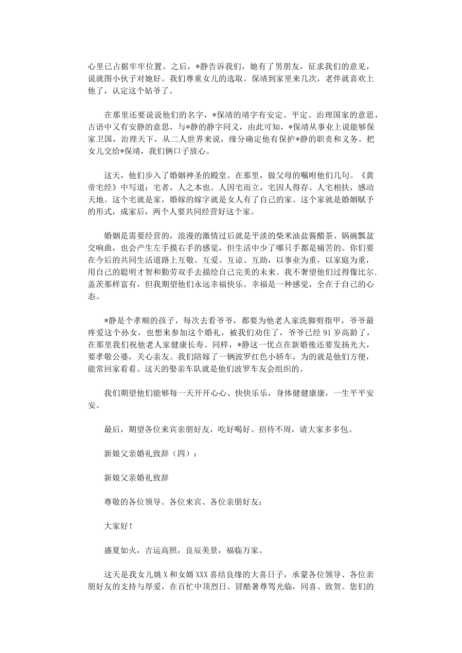 新娘父亲婚礼致辞6篇版.doc_第2页