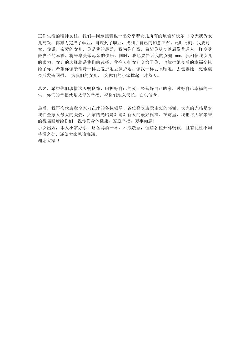 新娘父亲简短致辞.docx_第2页