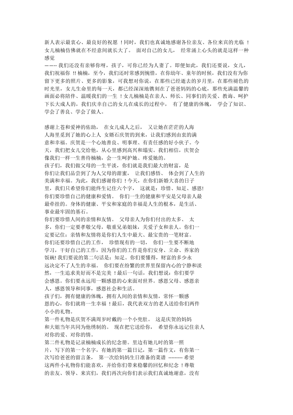 新娘父亲在女儿婚礼上的讲话.docx_第2页
