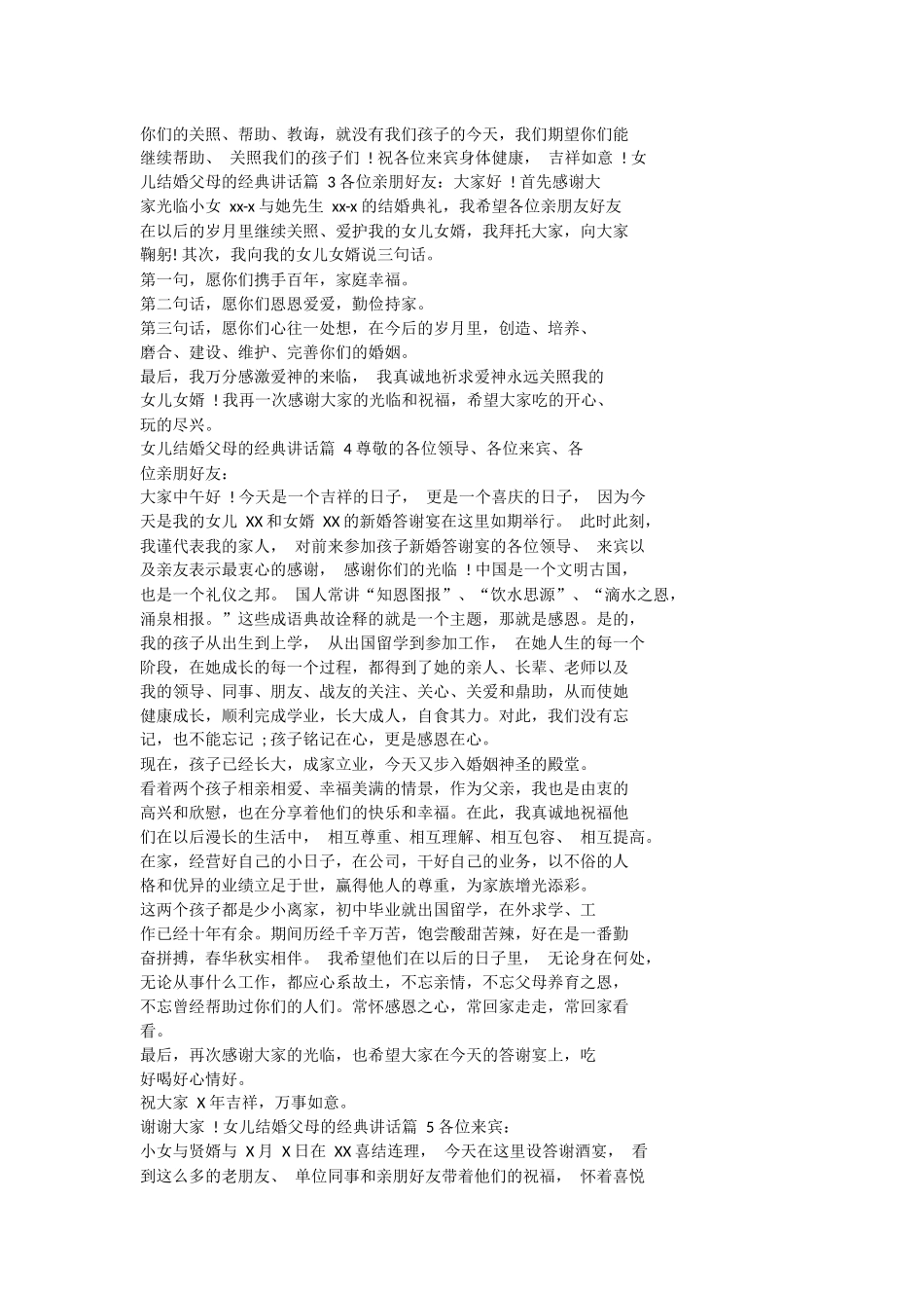 新娘父亲在女儿婚礼上的讲话.docx_第3页