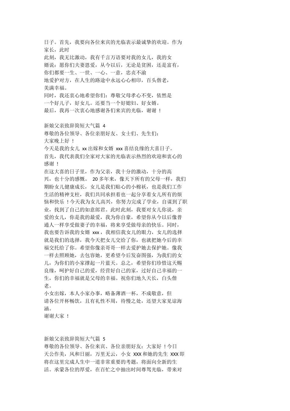 新娘父亲致辞简短大气篇.docx_第2页