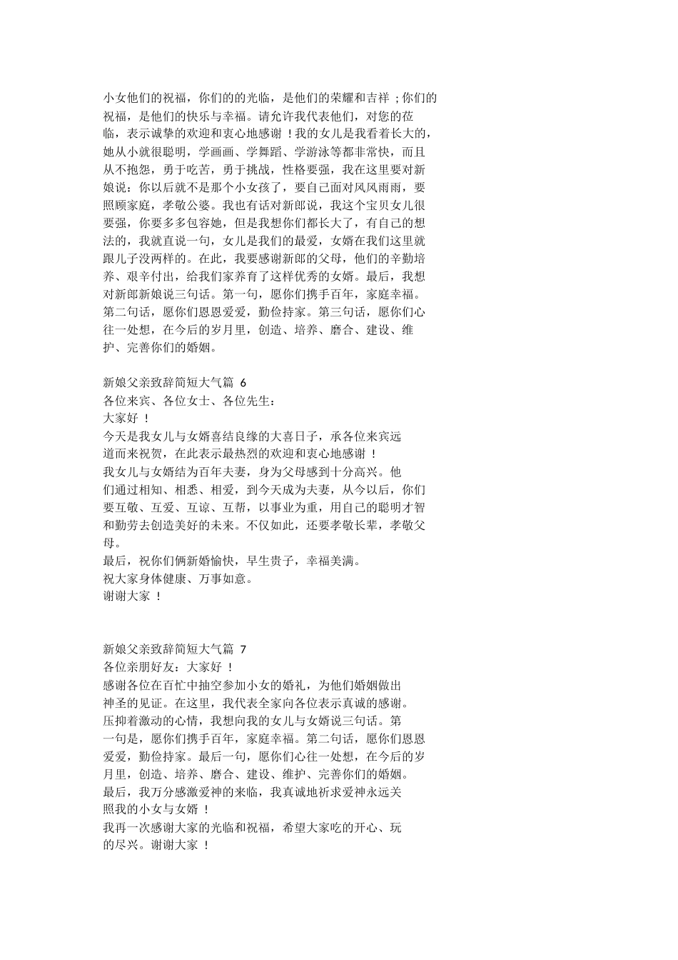 新娘父亲致辞简短大气篇.docx_第3页