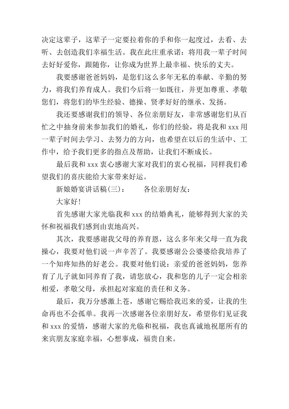 新娘婚宴讲话稿(一)3篇.docx_第2页
