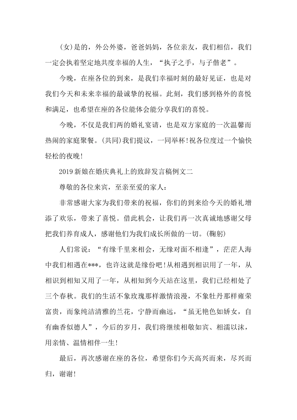 新娘在婚庆典礼上的致辞发言稿.docx_第2页