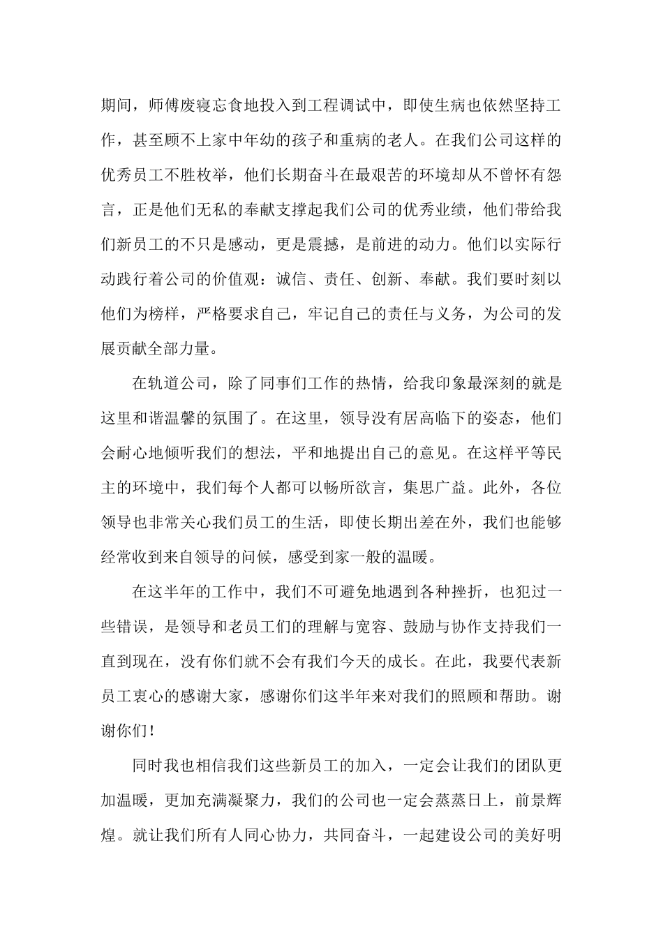 新员工代表公司年会发言稿（范文）.docx_第2页