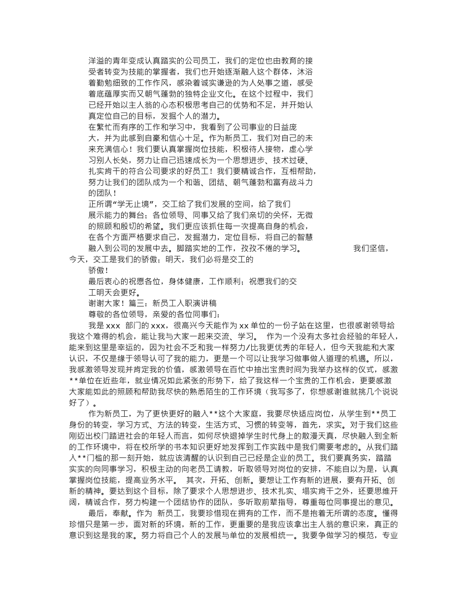 新员工发言稿.doc_第2页