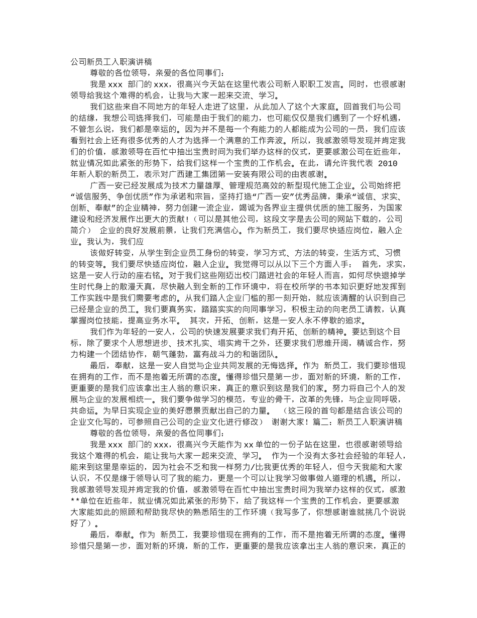 新员工三分钟演讲.doc_第1页