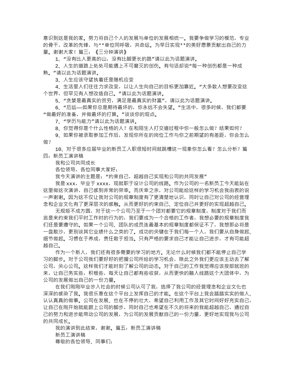 新员工三分钟演讲.doc_第2页