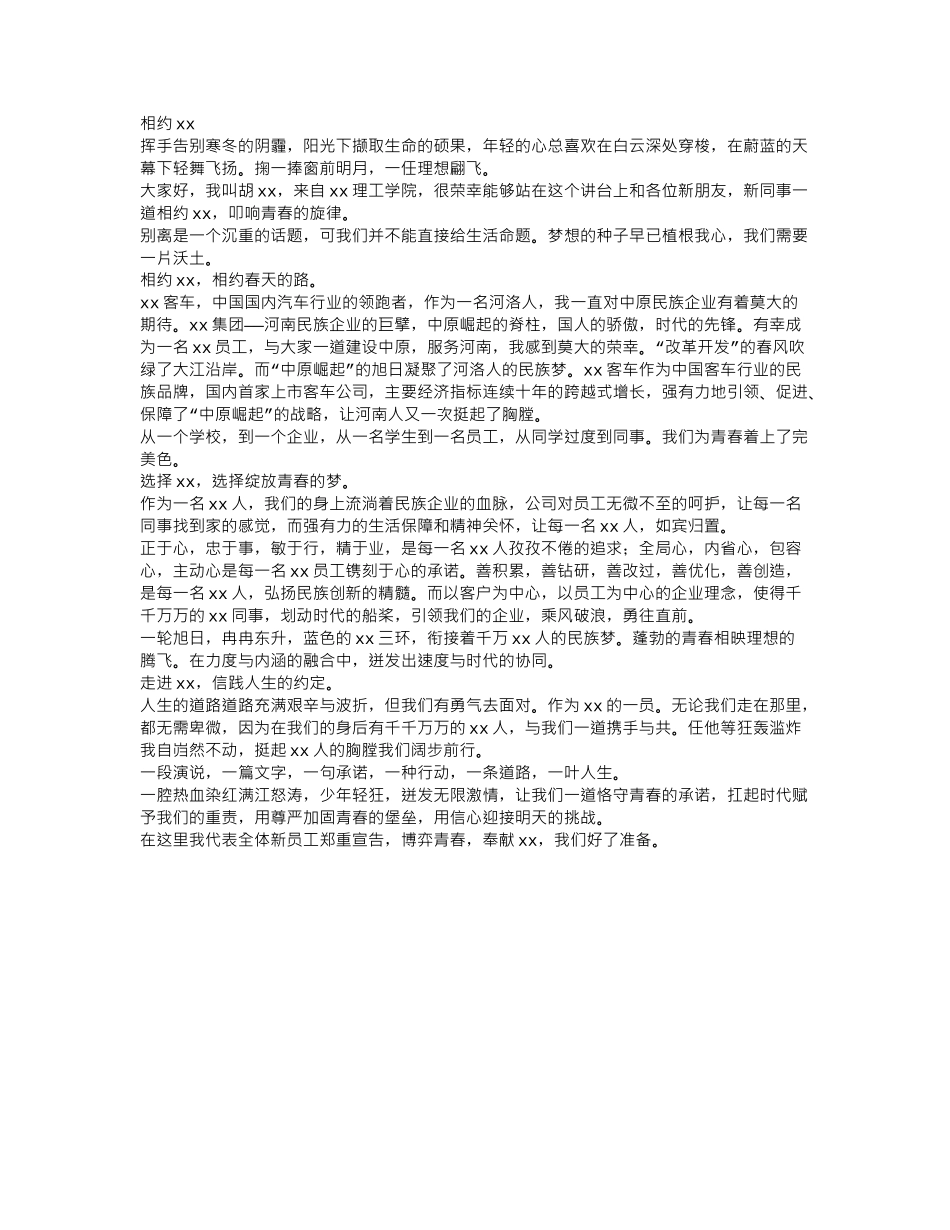 新员工演讲稿.doc_第1页