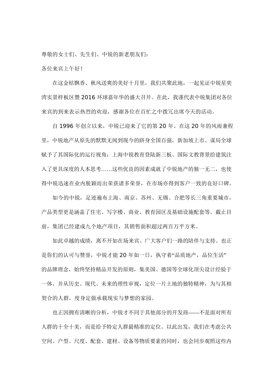 星奕湾样板区示范区开放领导致辞模版-房地产.doc_第1页