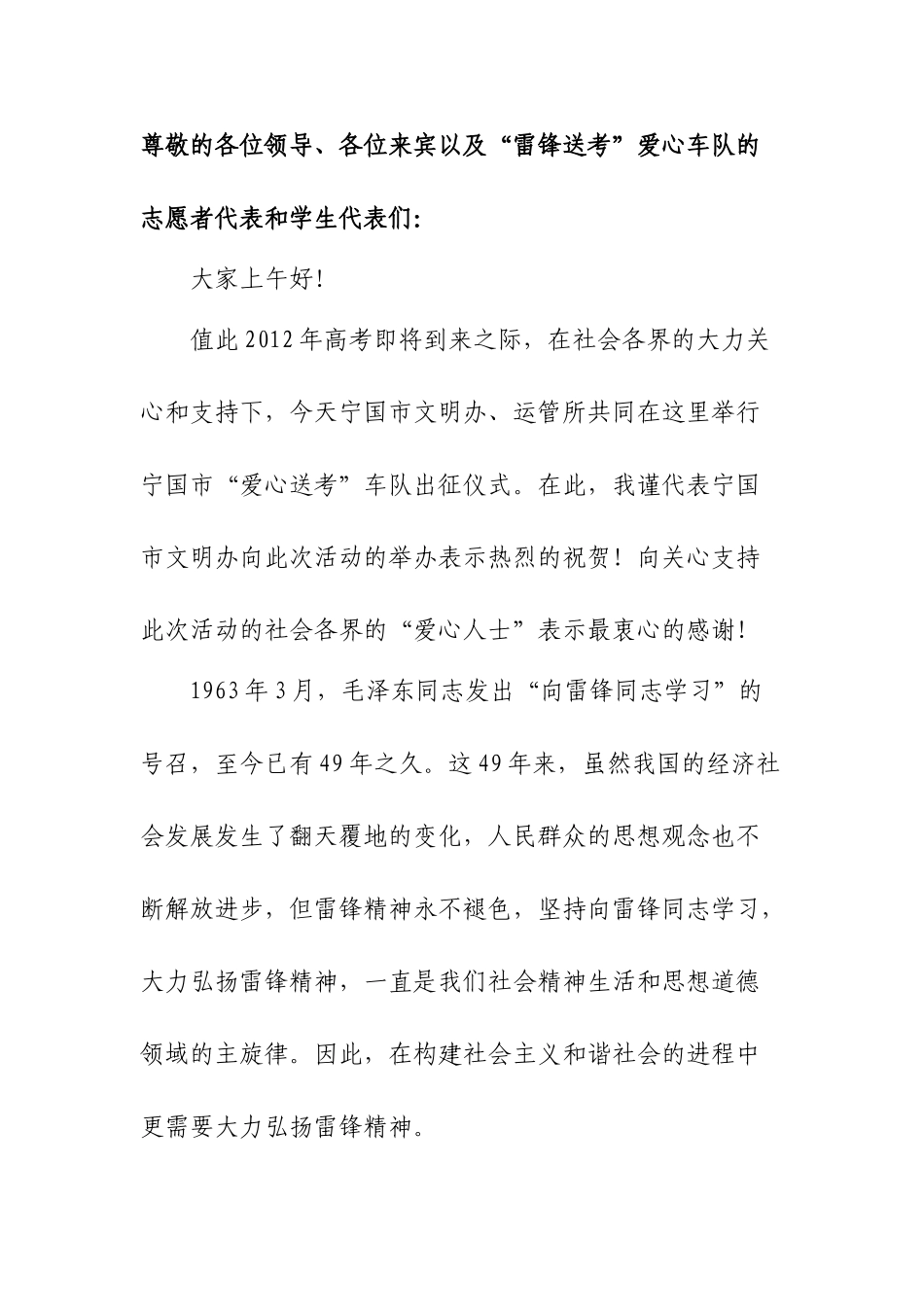 学雷锋爱心送考活动领导讲话.doc_第1页