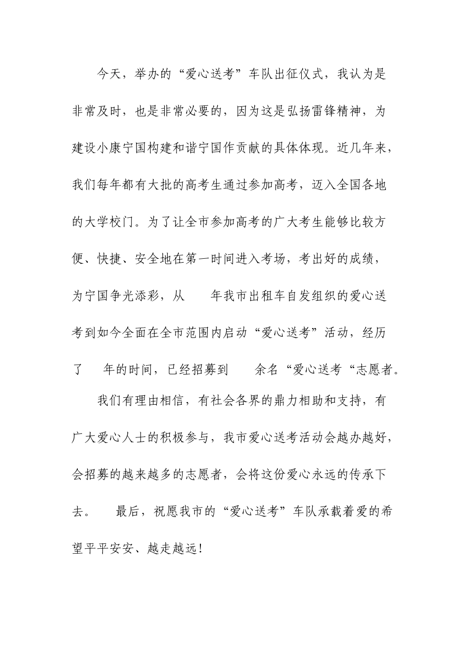 学雷锋爱心送考活动领导讲话.doc_第2页