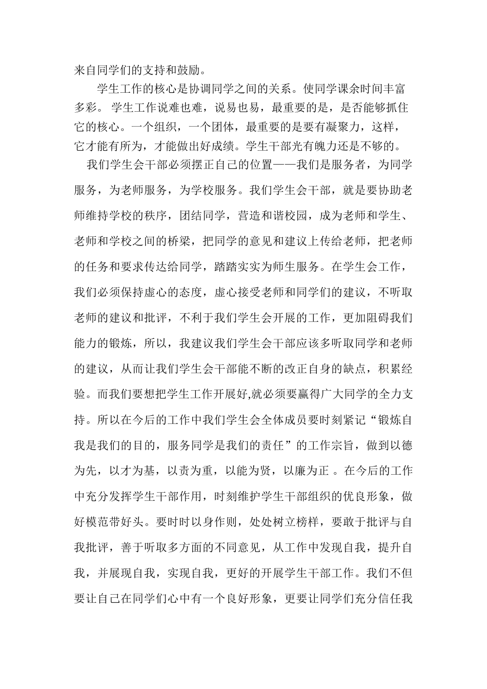 学生会优秀个人发言稿.doc_第2页