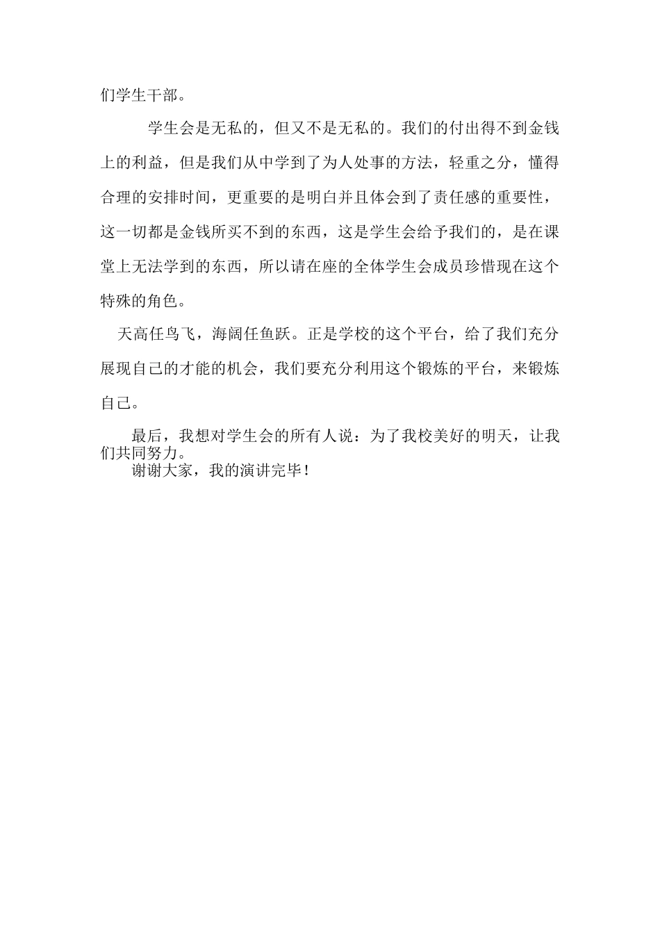 学生会优秀个人发言稿.doc_第3页
