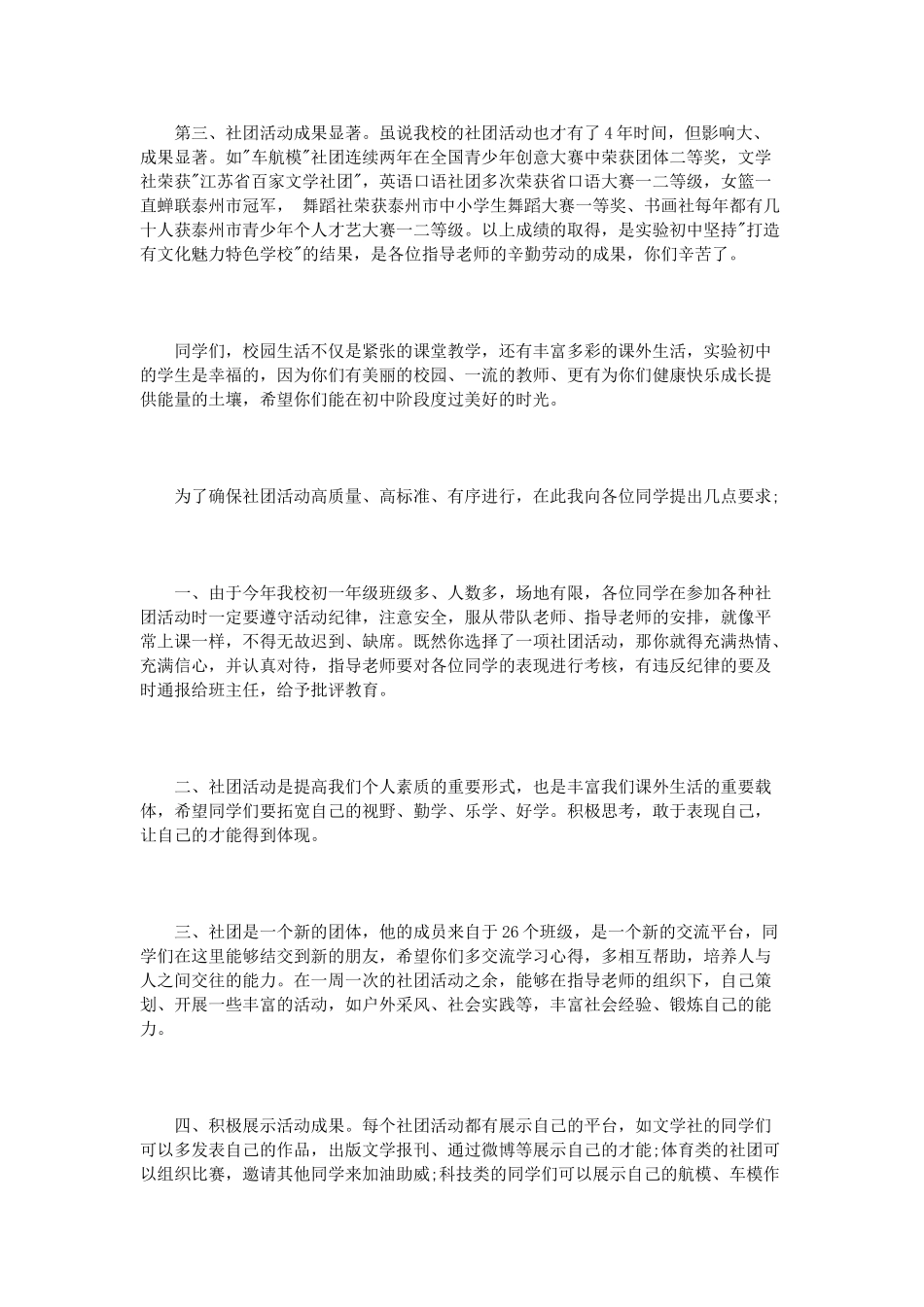 学生活动领导讲话3篇.doc_第2页
