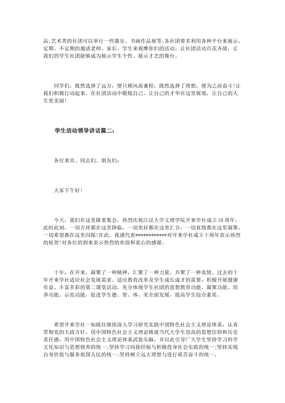 学生活动领导讲话3篇.doc_第3页
