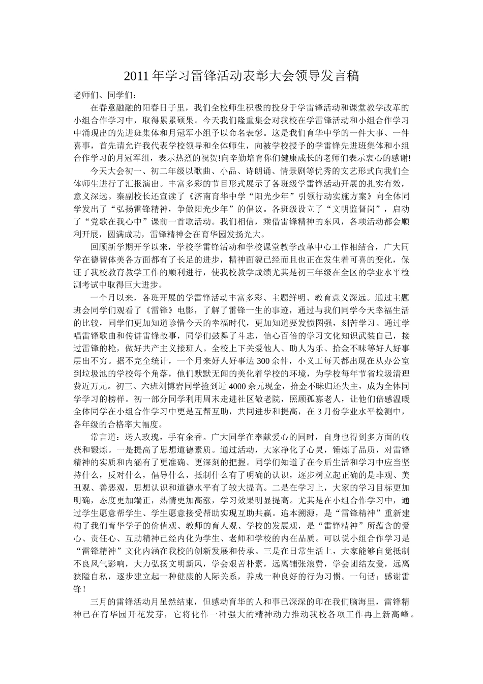 学习雷锋活动表彰大会领导发言稿.doc_第1页