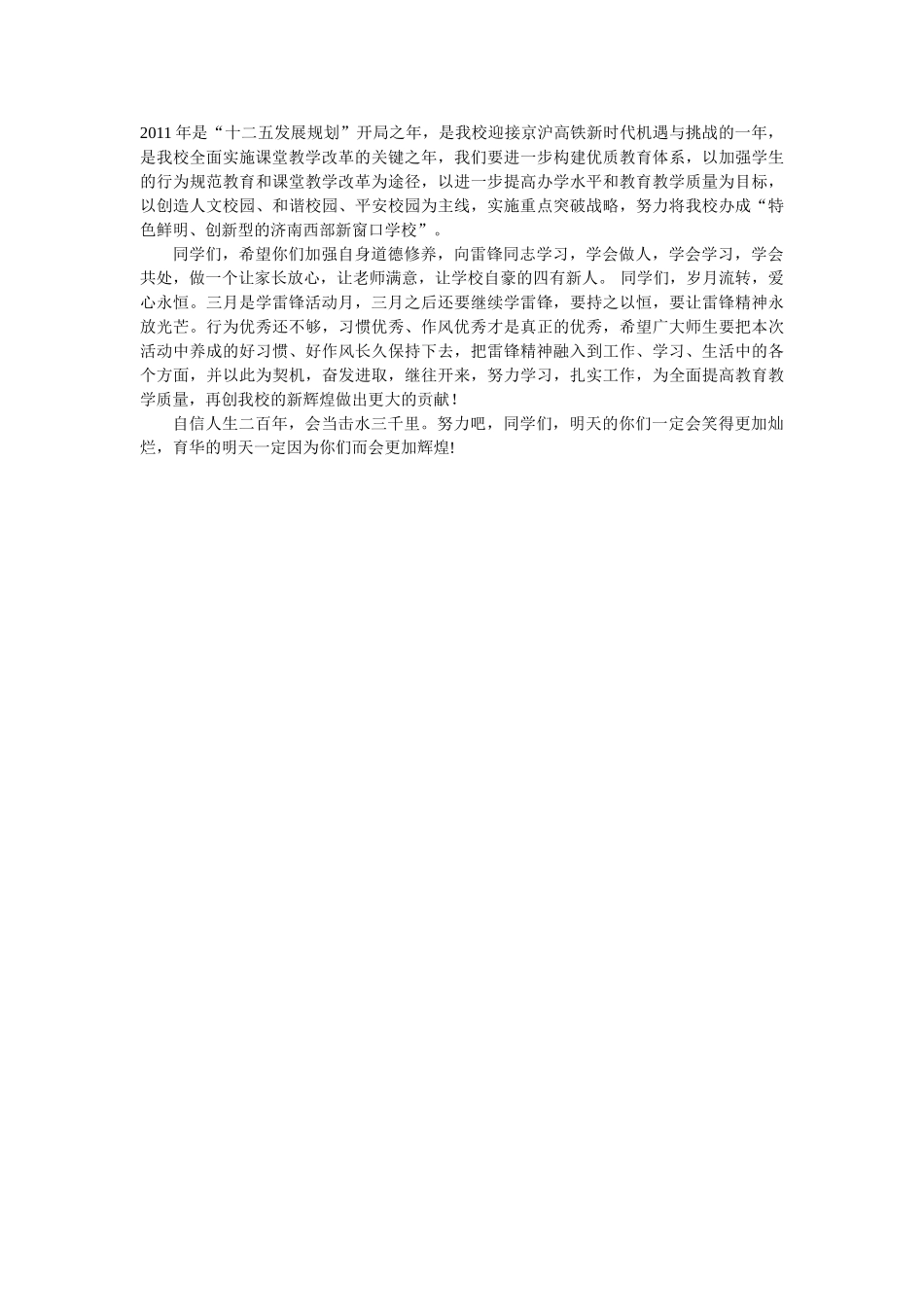 学习雷锋活动表彰大会领导发言稿.doc_第2页