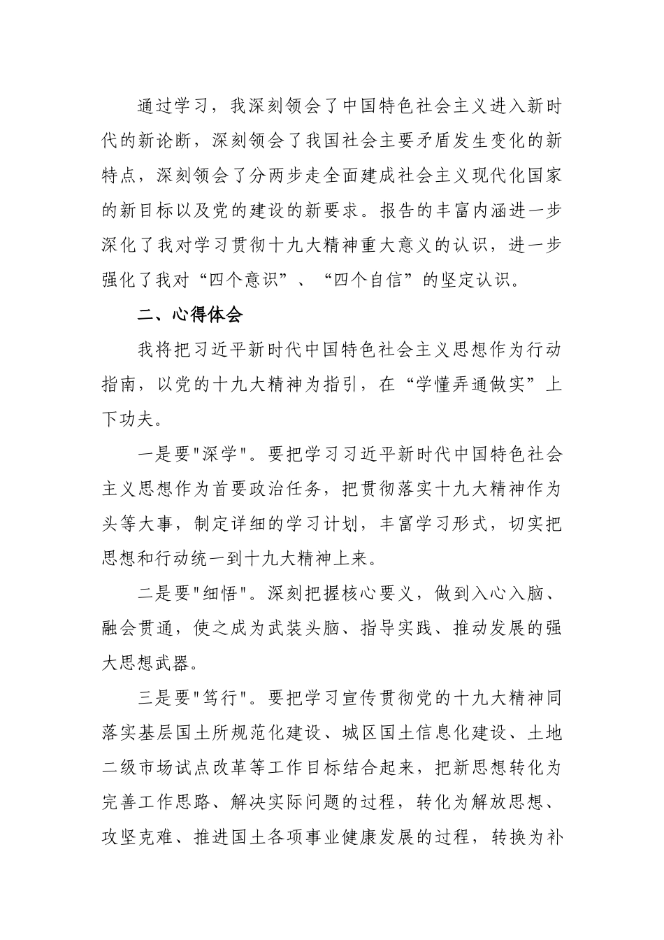 学习十九大个人发言稿.docx_第2页