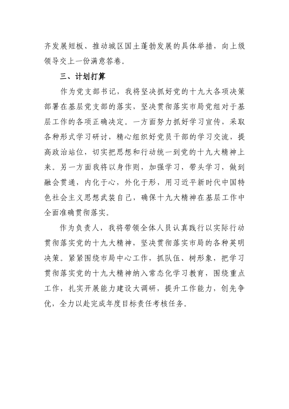 学习十九大个人发言稿.docx_第3页