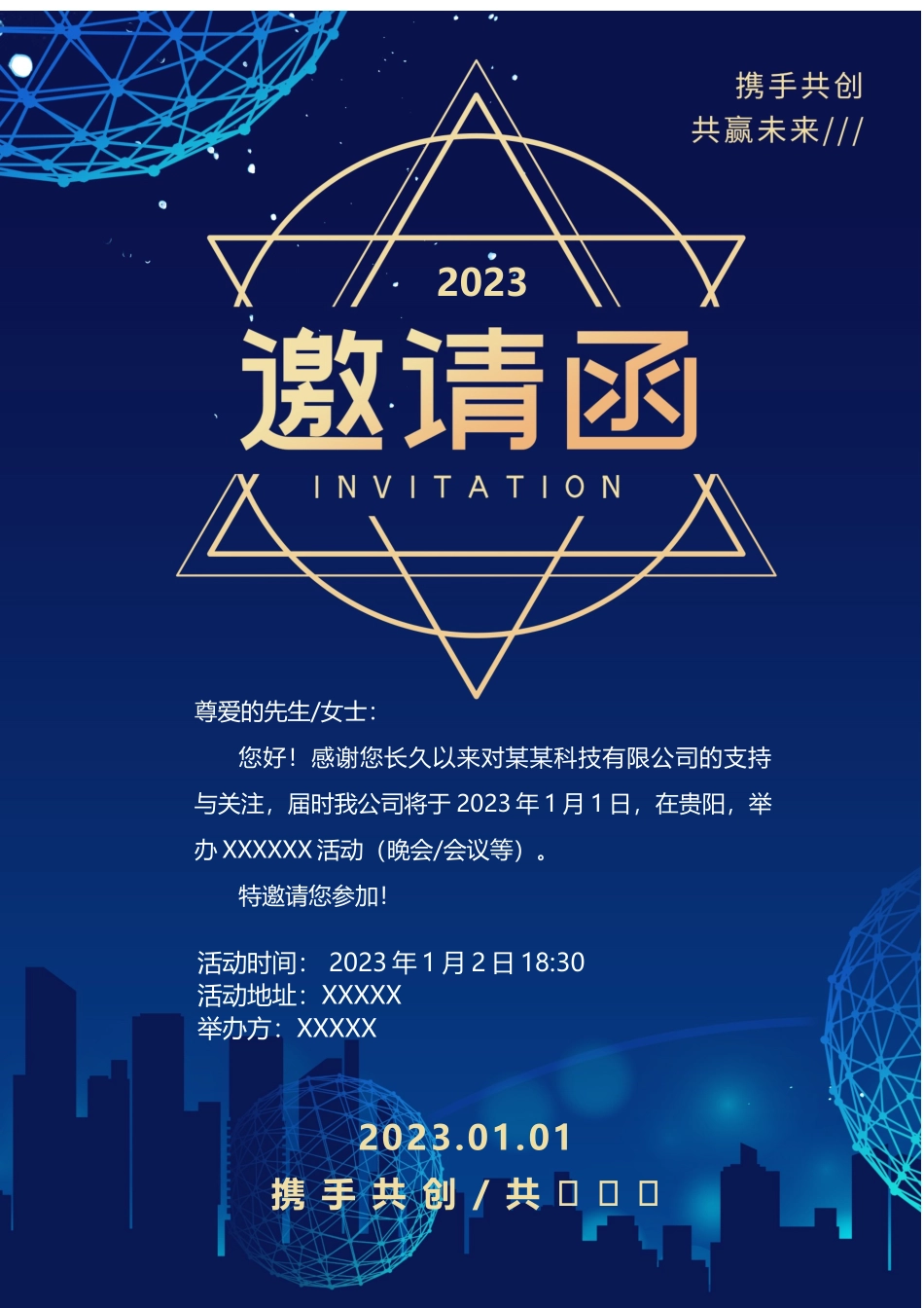 邀请函模版02.docx_第1页