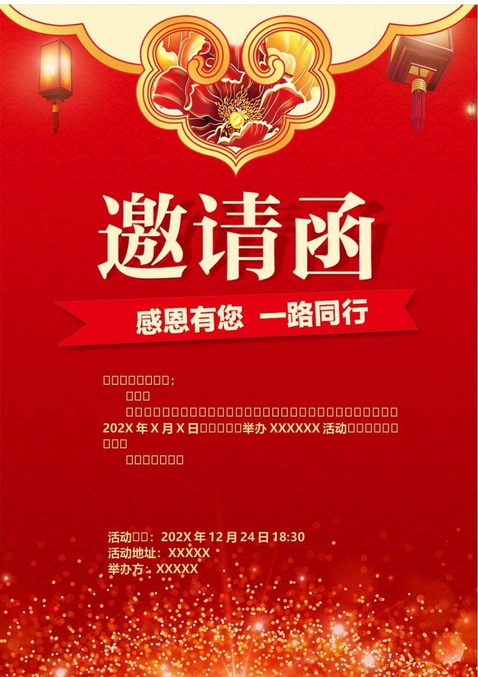 邀请函模版05.docx_第1页