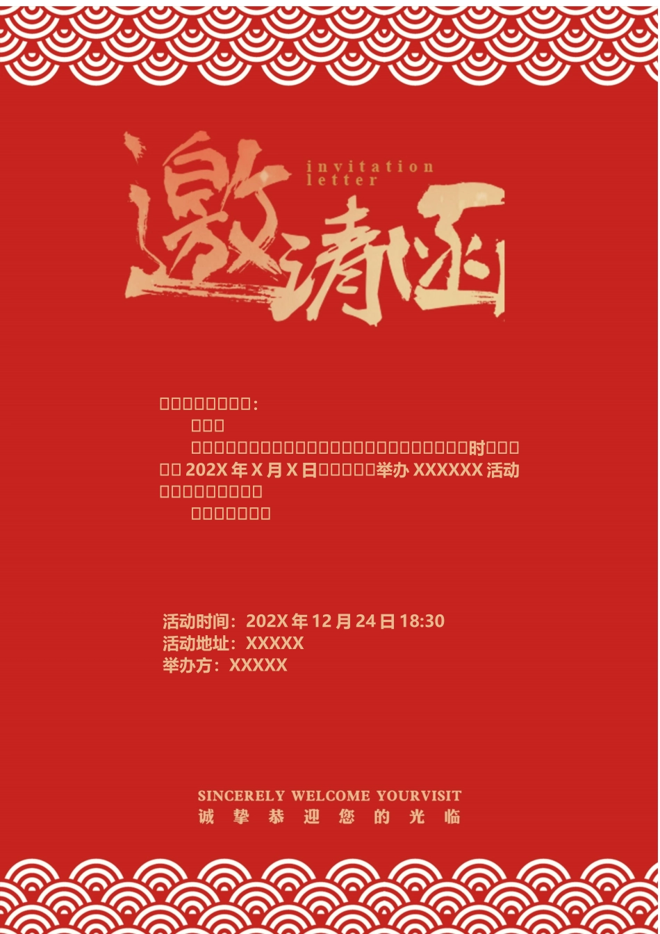 邀请函模版06.docx_第1页