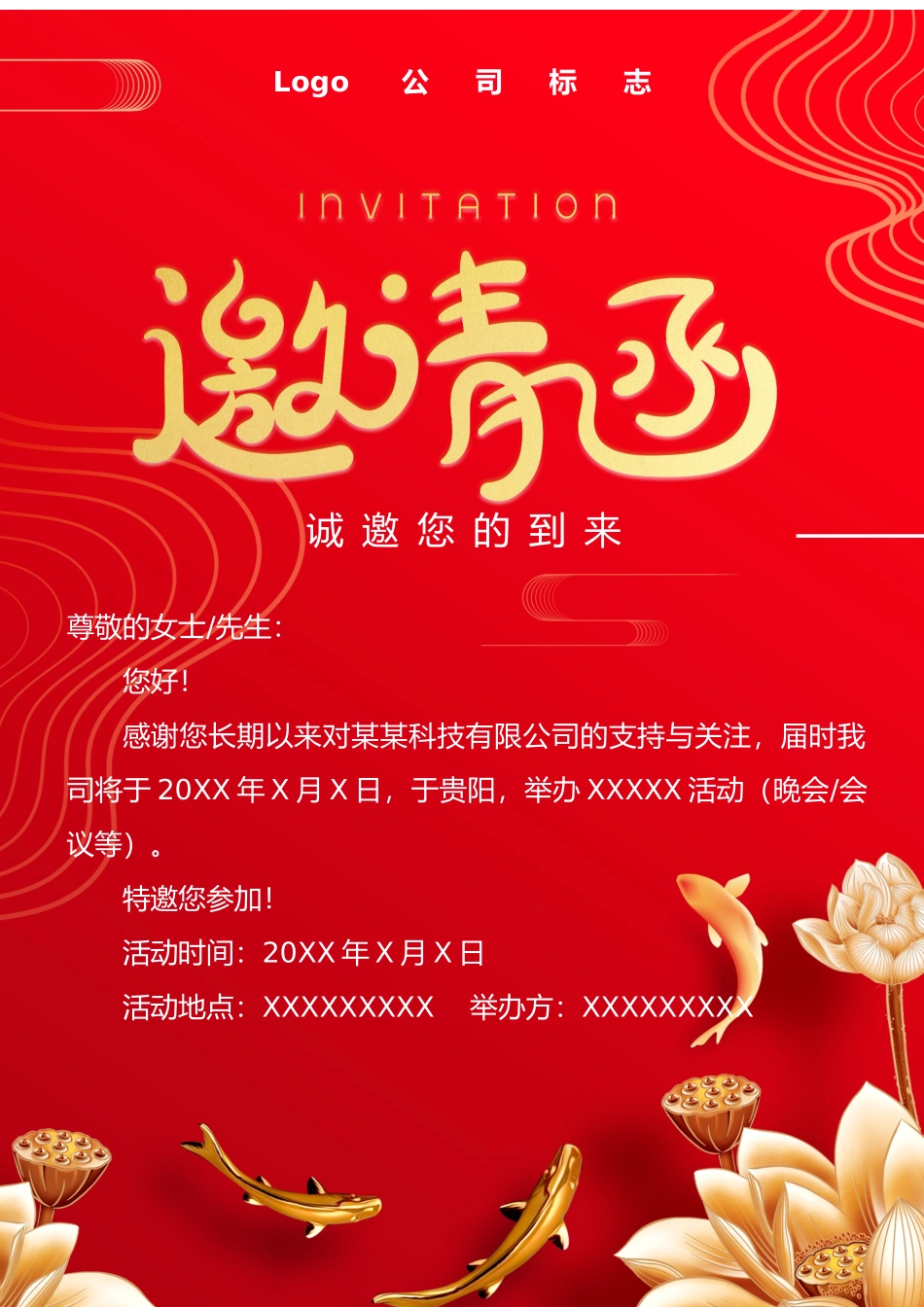 邀请函模版07.docx_第1页
