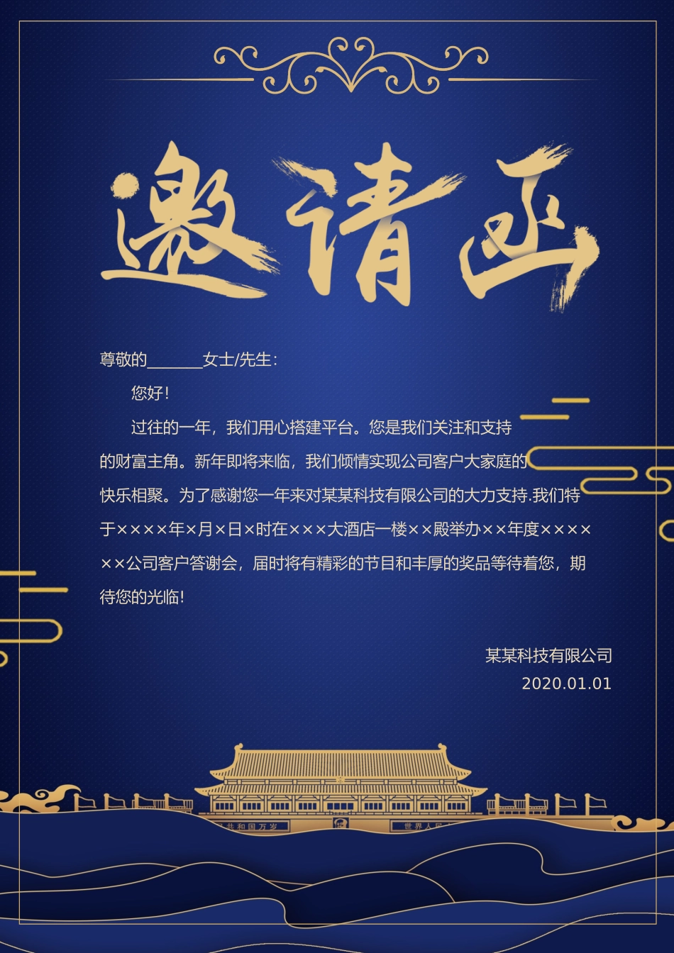 邀请函模版08.docx_第1页