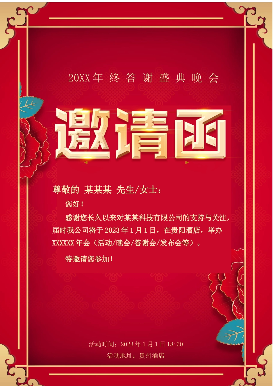 邀请函模版09.docx_第1页